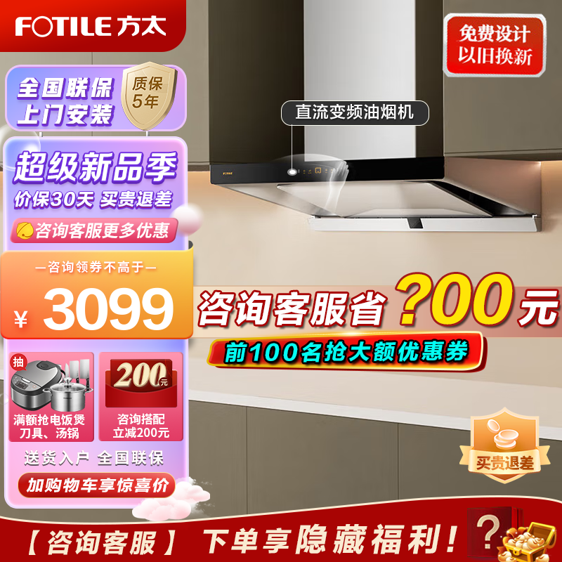 方太欧式吸油烟机  980Pa顶吸式油烟机家用厨房24大风量直流变频抽油烟机EMQ5T EMQ5T 单油烟机