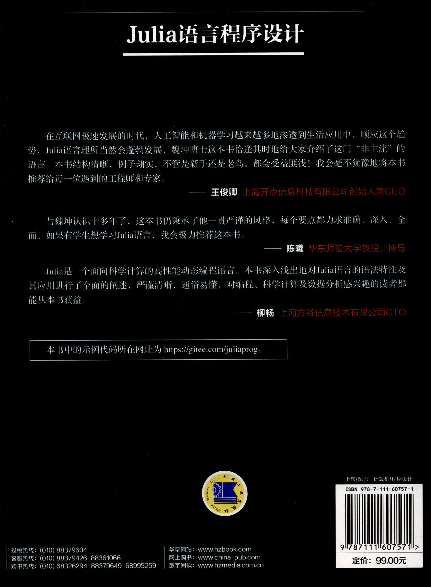 Julia语言程序设计详情图