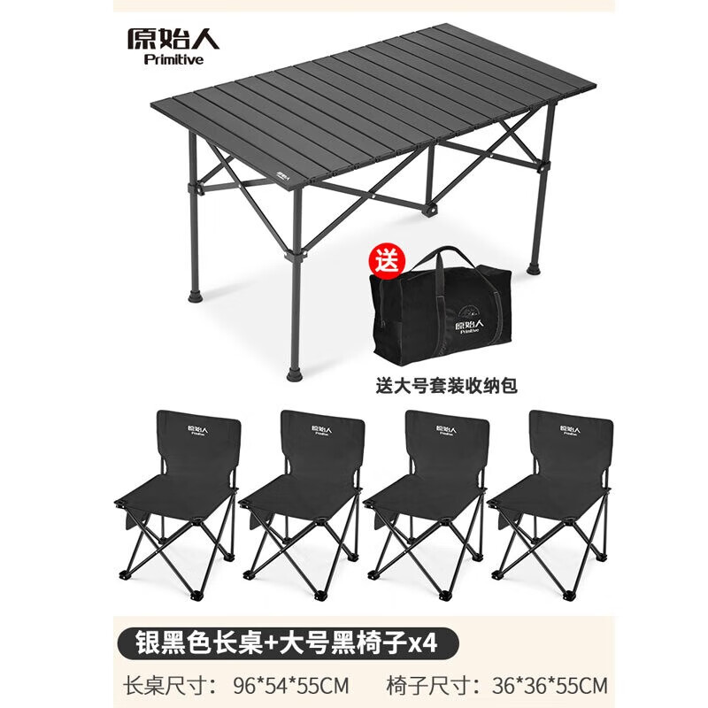 原始人户外折叠桌便携式露营桌子野餐桌椅套装野营用品装备蛋卷桌 黑长桌+4黑大号椅子含套餐收纳包