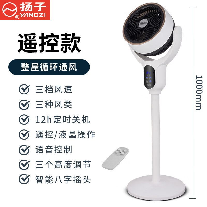 扬子（YANGZI）（YANGZI）电风扇空气循环扇智能遥控风扇家用卧室客厅大风量落地扇台扇两用低音摇头净化循环扇 陶瓷白语音款 空气循环扇