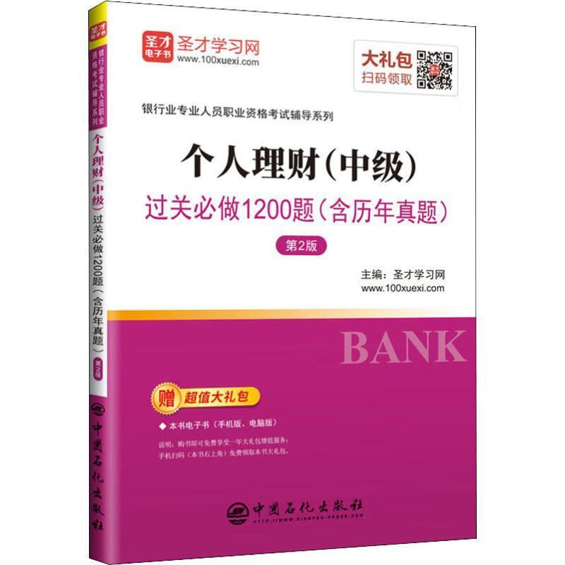 个人理财(中级)过关必做10题(含历年真