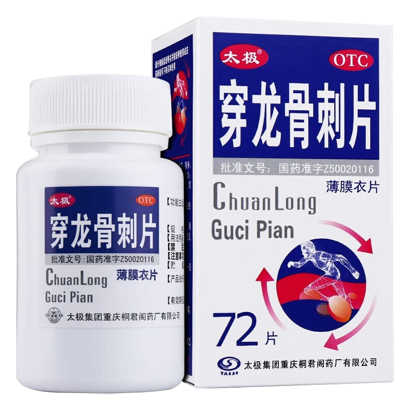 太极 穿龙骨刺片0.