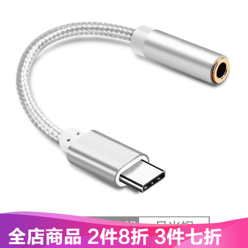 纽致 typec耳机转接头华为P30pro一加7通用oppofindx安卓手机3.5mm接口转换器线 【编织线】耳机转接线银色 数量：1条
