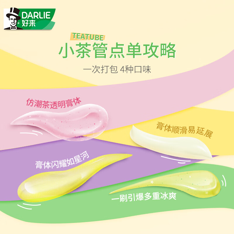 好来（DARLIE）原黑人牙膏小茶管荔枝薄荷清新口气口腔口臭水果味含氟成人 玫荔多妍80g