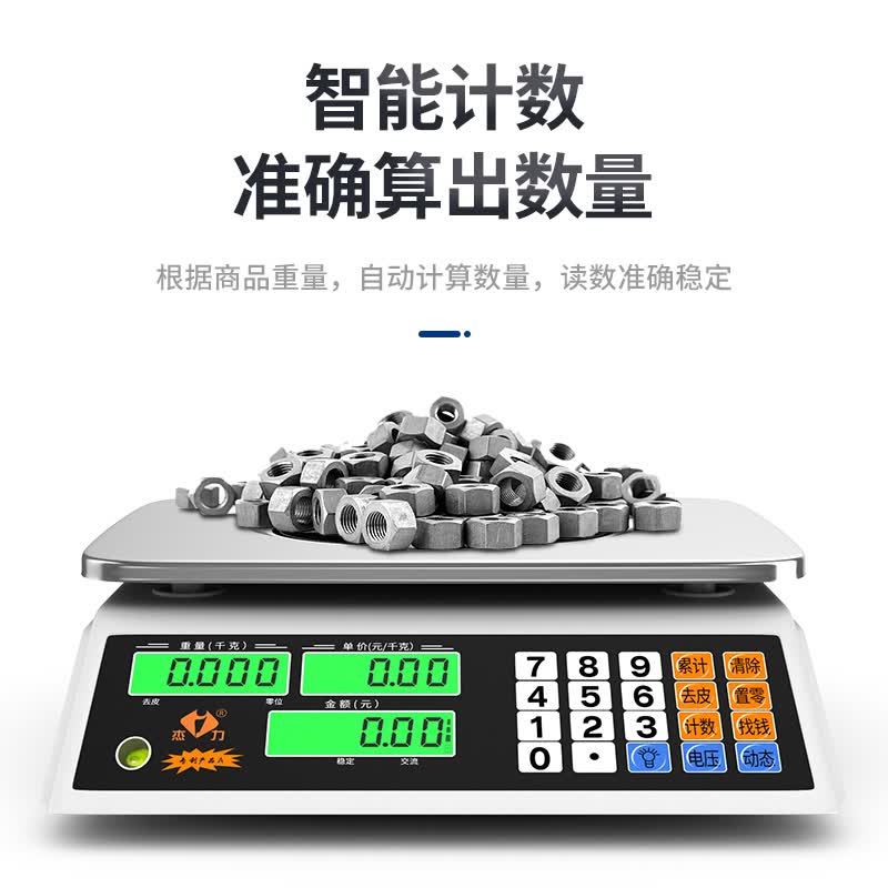 杰力称重电子秤商用台秤计价秤精准电子称食品秤水果卖菜超市 红字凹盘