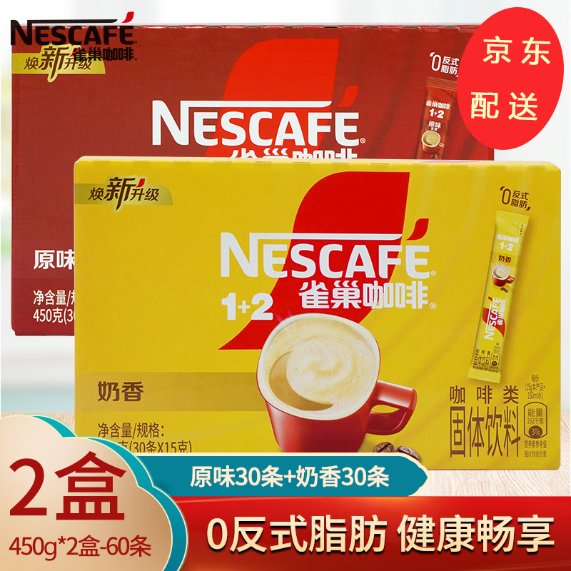 雀巢（Nestle）Nestle雀巢无蔗糖咖啡原味咖啡二合一咖啡速溶咖啡粉30条 原味30条+奶香拿铁30条