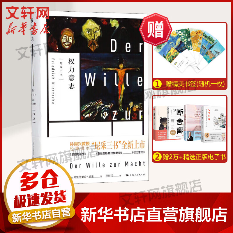 权力意志 图书