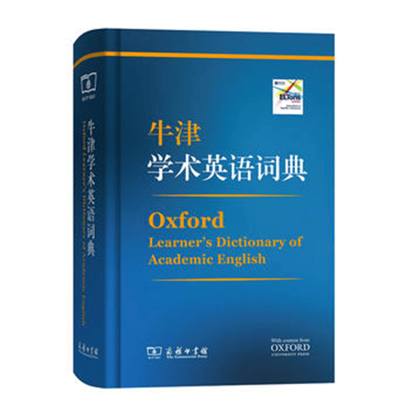 牛津学术英语词典（英文）