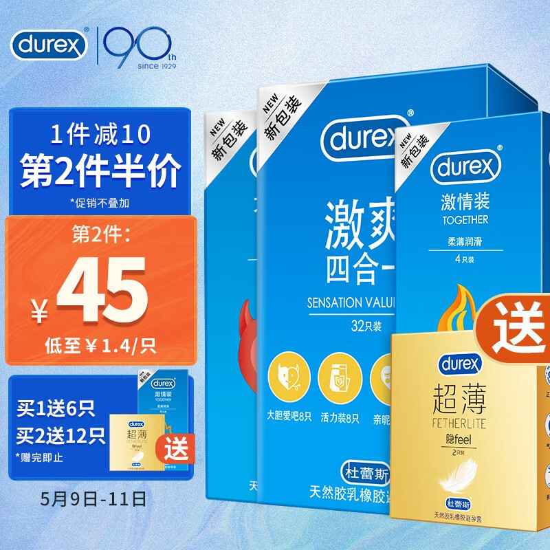 杜蕾斯durex 避孕套超薄 安全套 精选组合44只 男女用润滑套套 性情趣用品成人计生 囤货套装