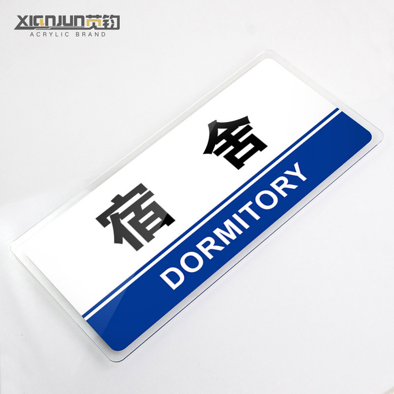 亚克力门牌宿舍提示牌男女宿舍标识牌公司企业单位学校工厂温馨提示牌