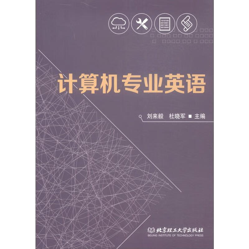 计算机专业英语