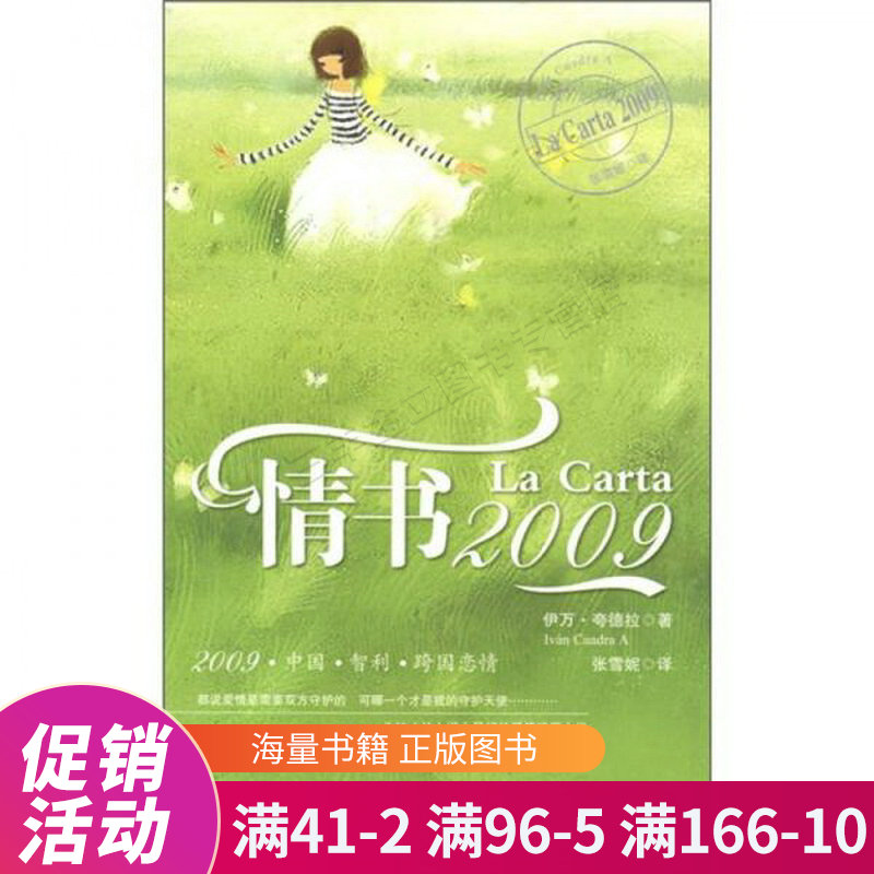 情书2009