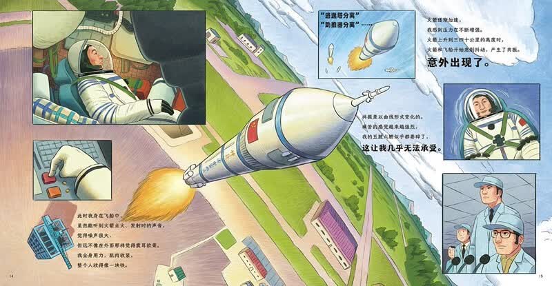 太空一日详情图