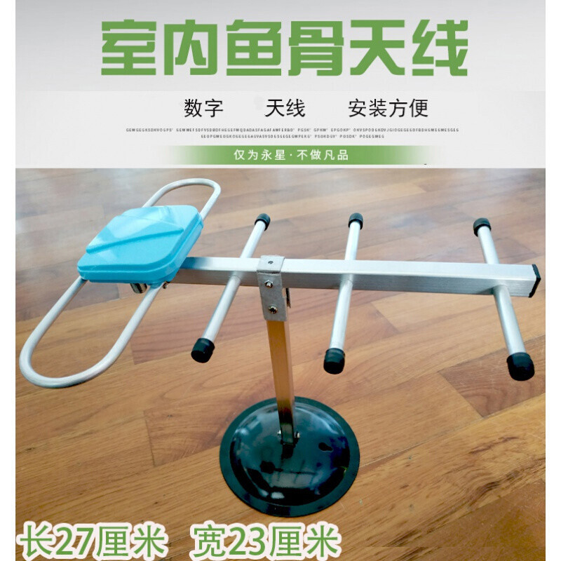 悦常盛户户地面数字天线dvb-t/dtmb八木室内室外家用 鱼骨天线 5m
