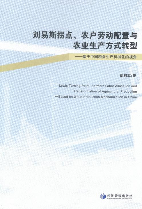 刘易斯拐点.