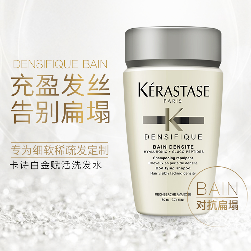 卡诗（KERASTASE）赋活丰盈洗发水 试用装&介意慎拍80ml 1号会员店
