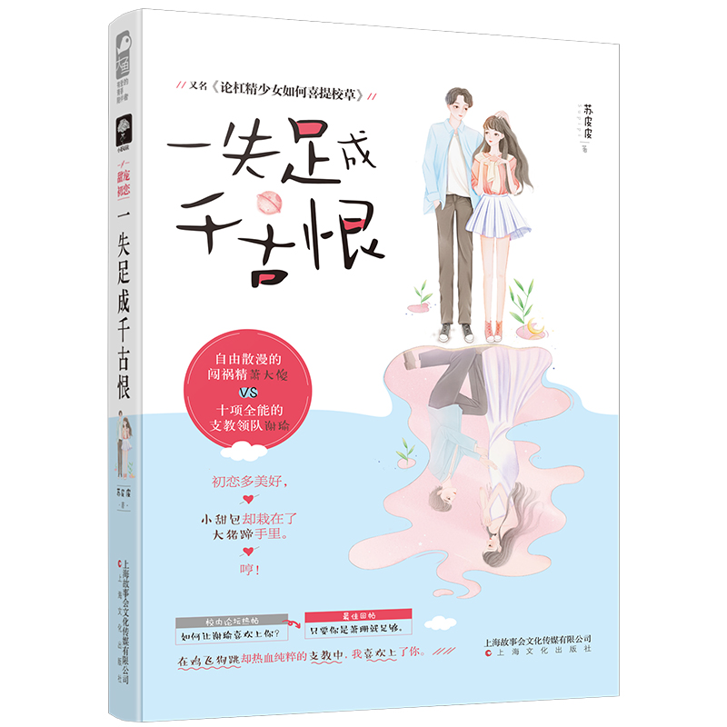 一失足成千古恨