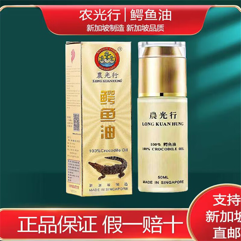 農光行鳄鱼油 新加坡农光行鳄鱼油 抗皱淡疤痕美肤除黑斑雀斑
