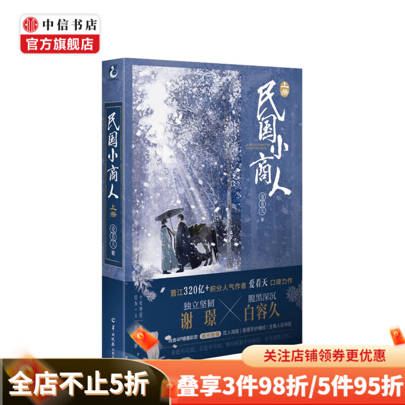 民国小商人 上册 爱看天 著