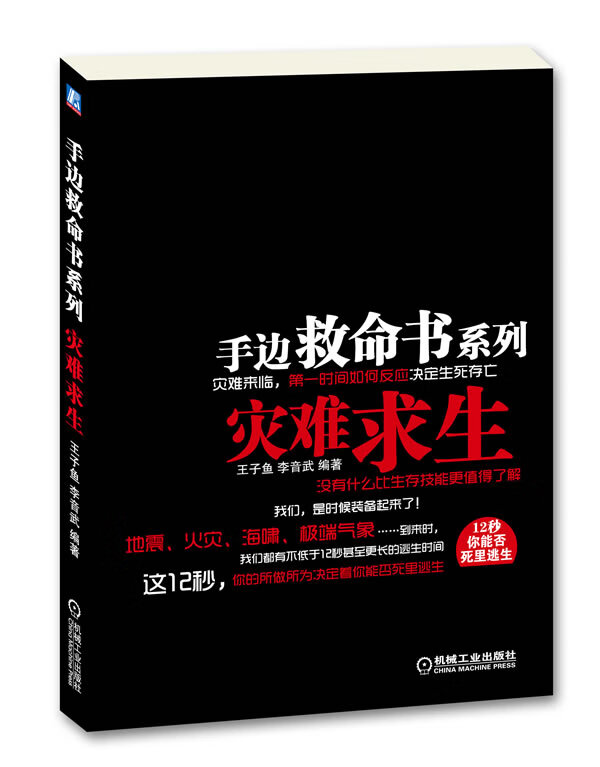 灾难求生【正版好书，下单速发】