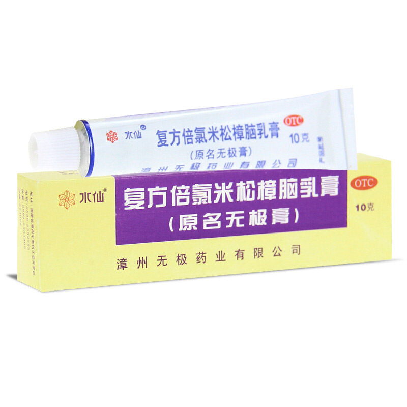 水仙牌 复方倍氯米松樟脑乳膏 10g 无极膏消炎抗菌镇痛止痒局部麻醉