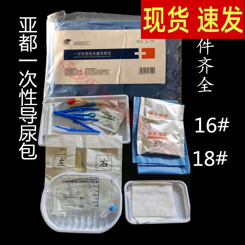 運逹亚都运达一次性使用无菌导尿包 1618 医用引流袋 双腔导尿管 16