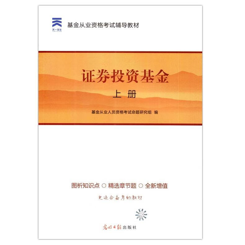 2016基金从业资格考试 辅导教材 证券
