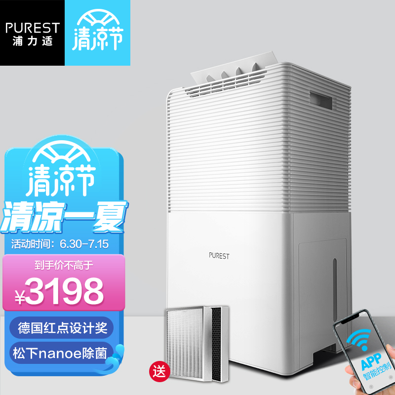 网友点评浦力适（PUREST）Boss-Plus除湿机透漏解密？使用三周感受告知