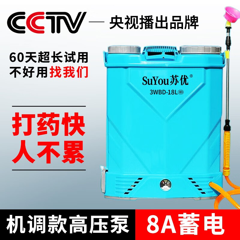苏优电动喷雾器背负式打药机高压消毒机农药喷壶农药机打草药背壶电壶