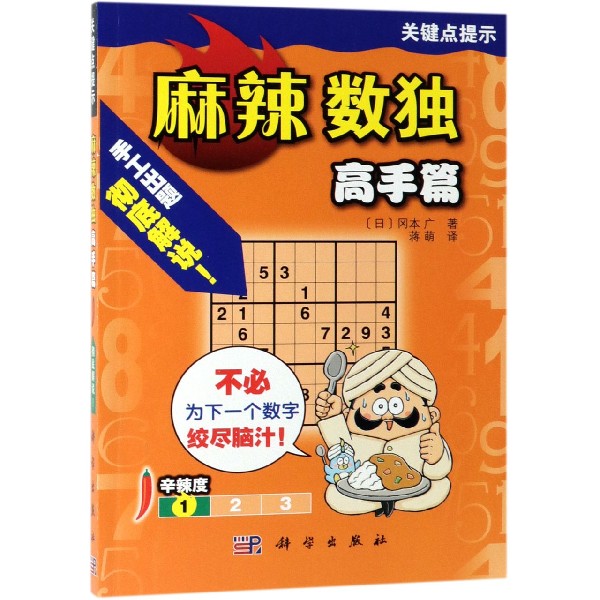 麻辣数独(高手篇)