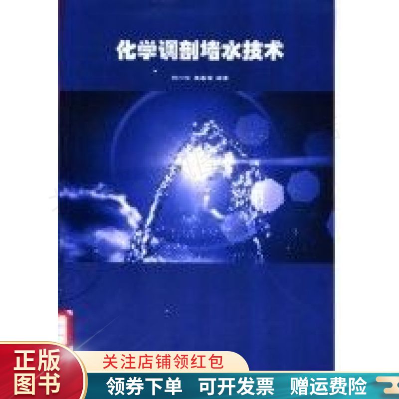 化学调剖堵水技术怎么看?