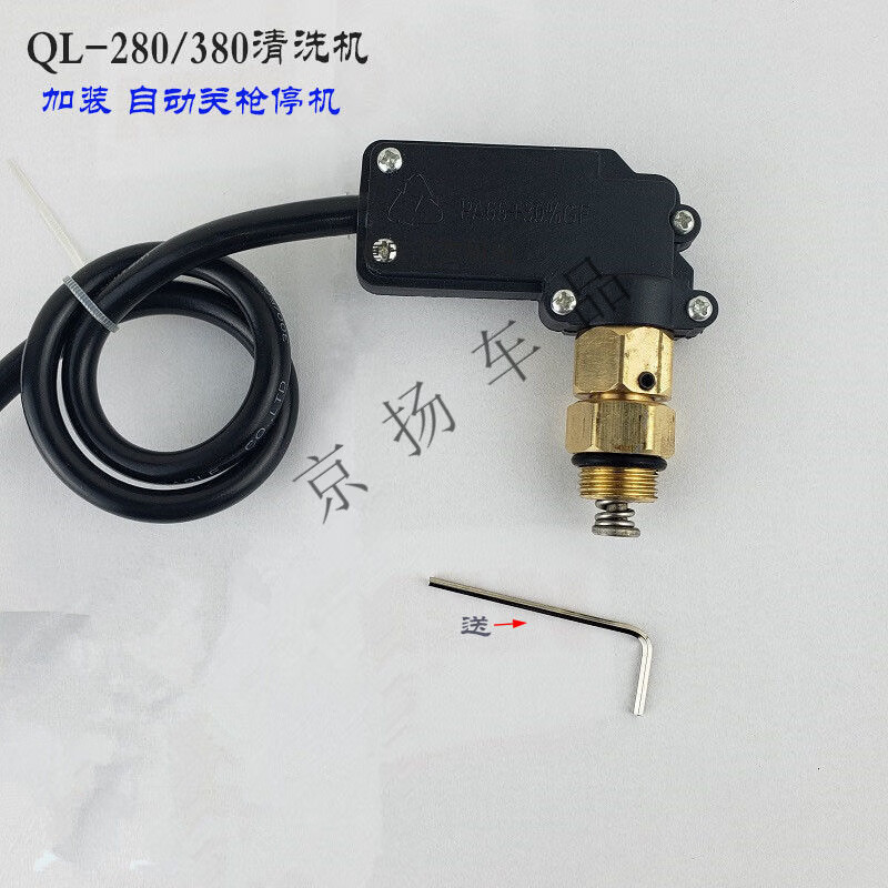 凡佧维工马 盈盼适用于高压洗车机清洗机水泵头压力断电开关自动启停