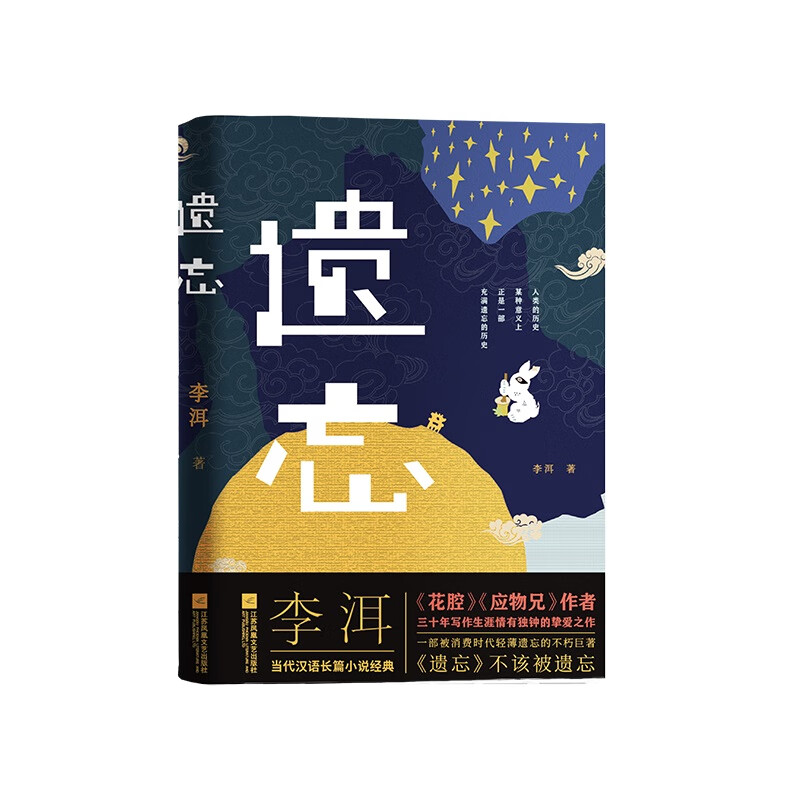 遗忘