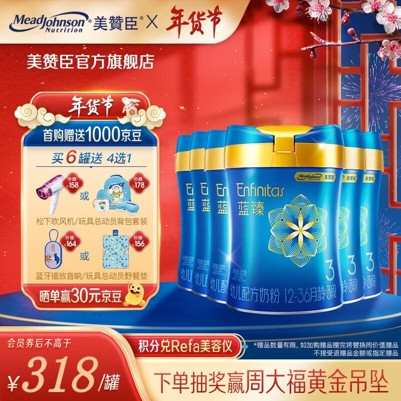 美赞臣蓝臻3段幼儿配方奶粉(12-36月龄) 罐装 820g*6罐