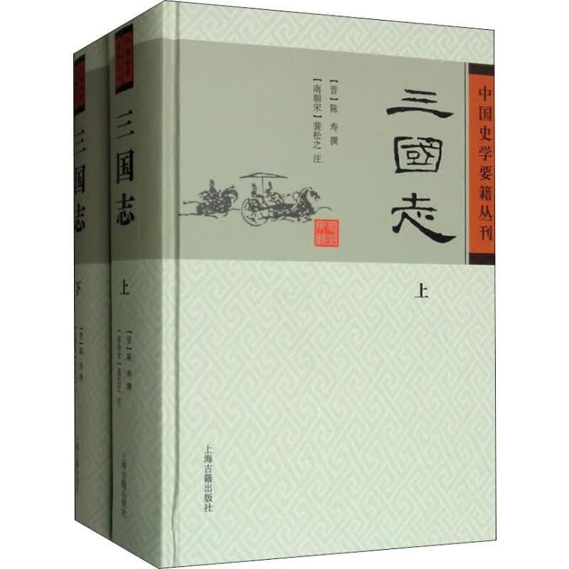 三国志(2册)属于什么档次？