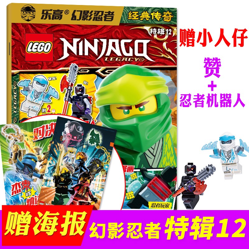 【多期自选附赠小人仔+海报】乐高幻影忍者