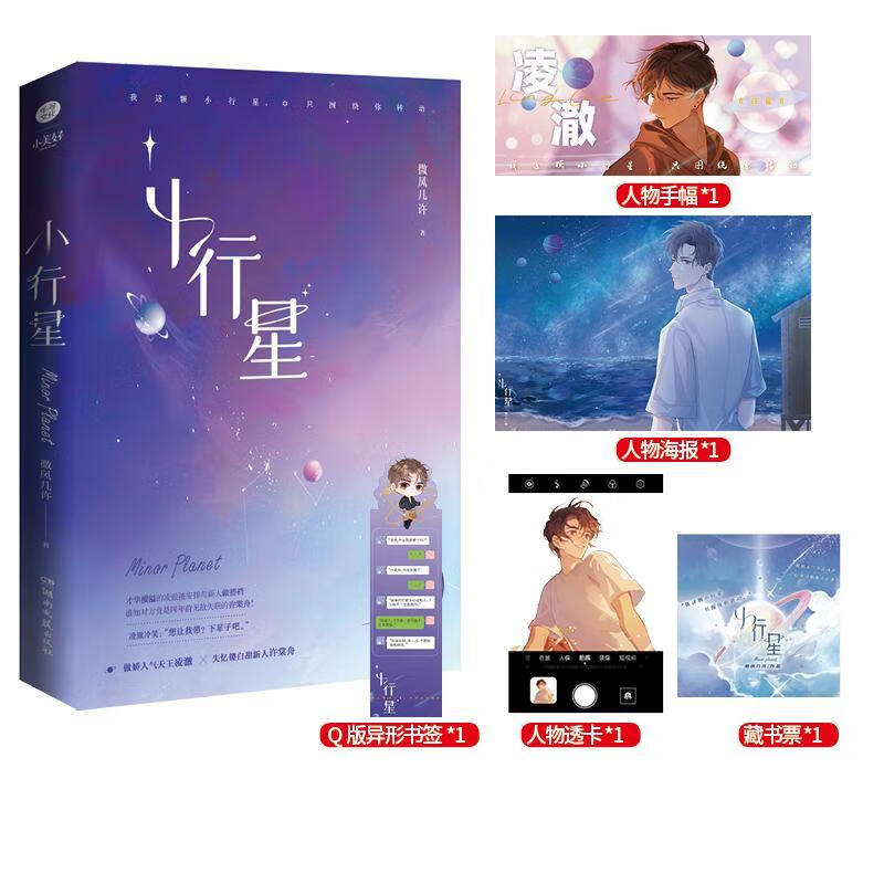 小行星微风几许湖南文艺出版社rt