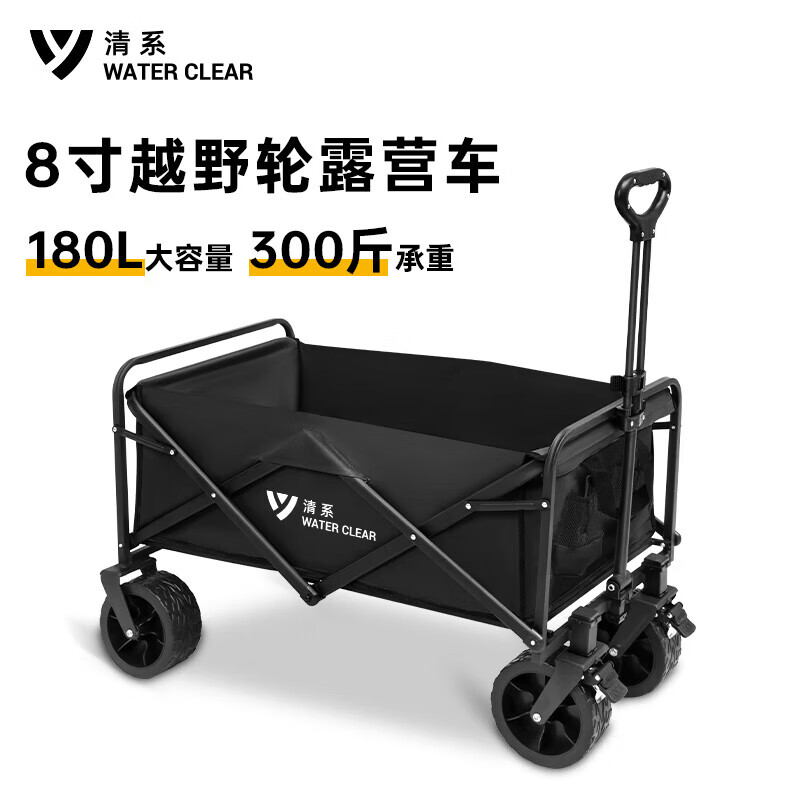 清系（SERIES CLEAR）野营车折叠户外露营野餐车越野宽轮刹车购物小推车拉杆营地车180L