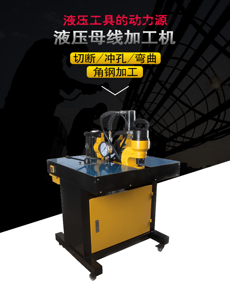 液压母线加工一体机 三合一铜排铝排切断冲孔弯排一体机 多功能母线