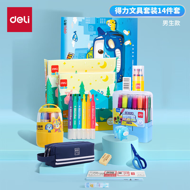 得力文具套装14件套 开学大礼包学生用品套装小学生儿童创意手工开学生日礼物 男生款