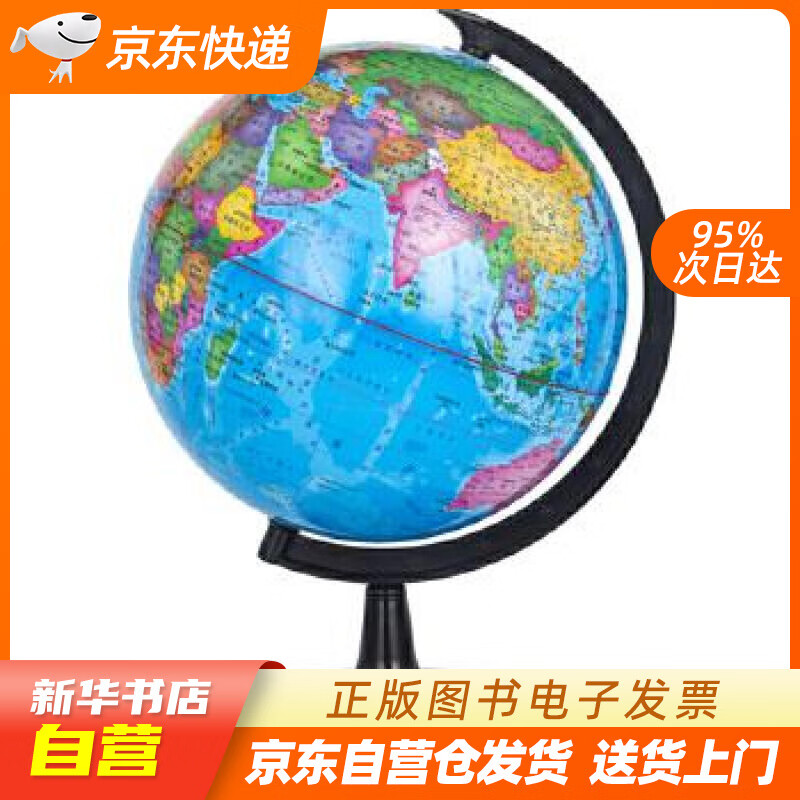 【新华书店正版】博目25cm中文政区教辅地球仪 教材同步 学生 博目公司 测绘出版社 正版图书籍