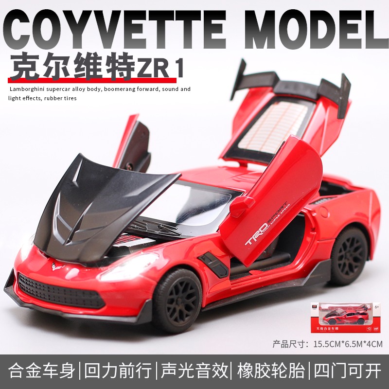 维特zr1跑车合金车模金属玩具男孩儿童玩具小汽车模型声 科尔维特=大