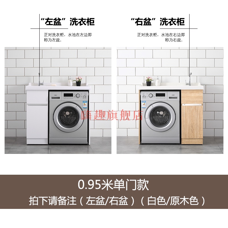 麥可辰洗衣機(jī)柜 臺盆一體 陽臺洗衣柜組合實木洗衣機(jī)柜高低盆臺盆池槽洗 0.95米單門