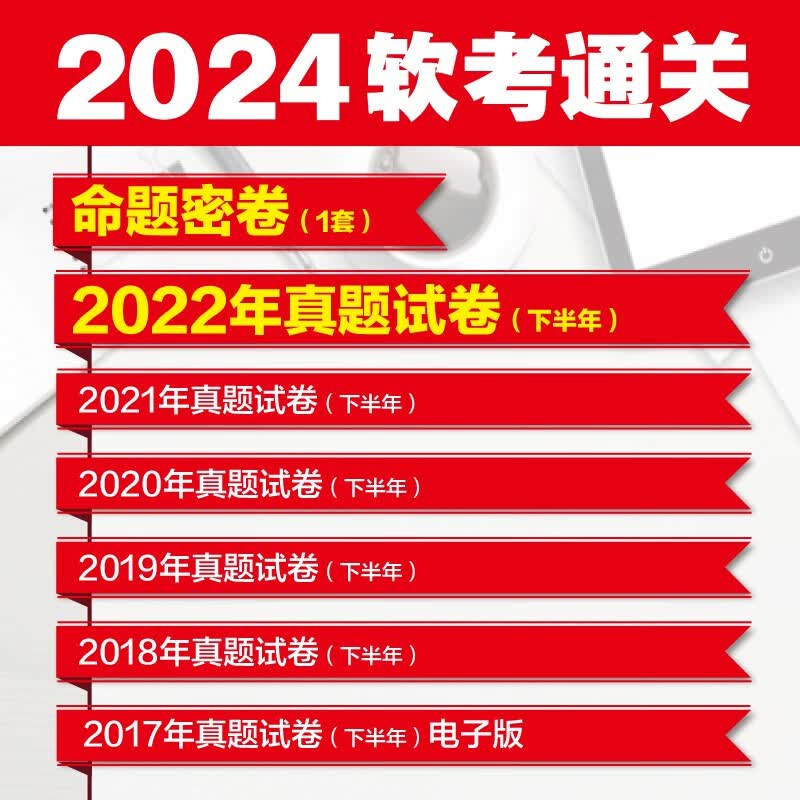 软考配套辅导网络规划设计师真题精讲与押题密卷详情图