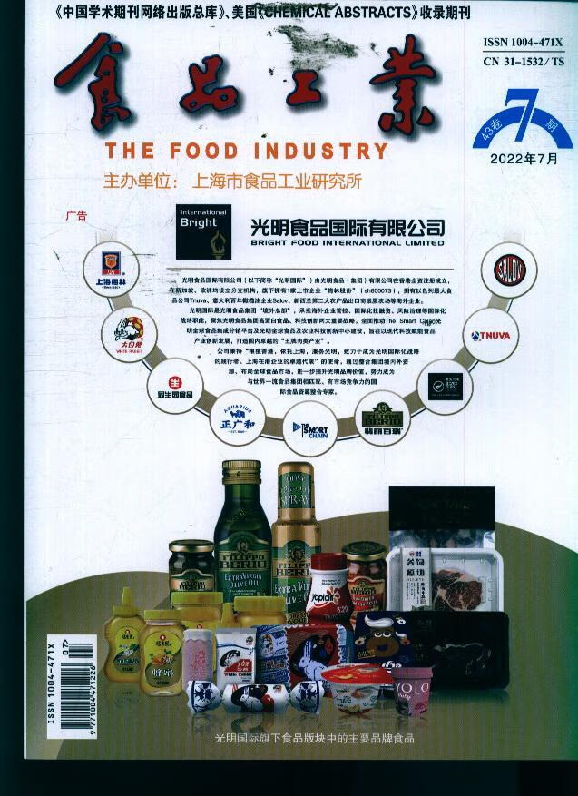 食品工业(22年-第7期 期刊杂志 书籍