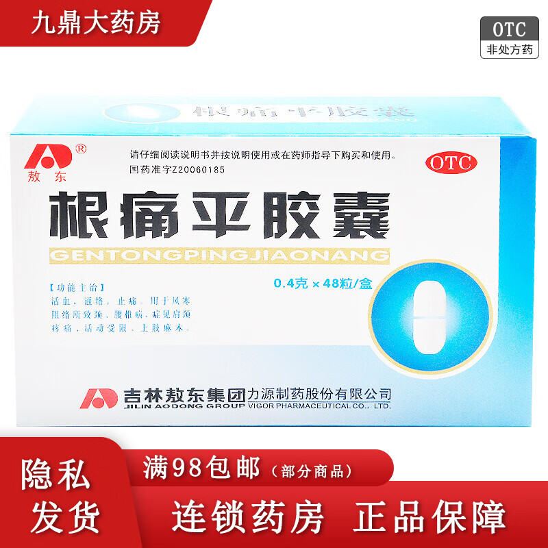 敖东 根痛平胶囊 0.4g*48粒 o 一盒