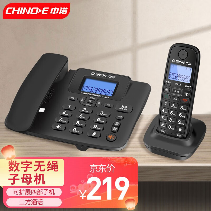 中诺（CHINO-E） W128数字无绳固定电话机/办公家用无线子母机座机一拖一拖二 黑色（一拖一） 单台