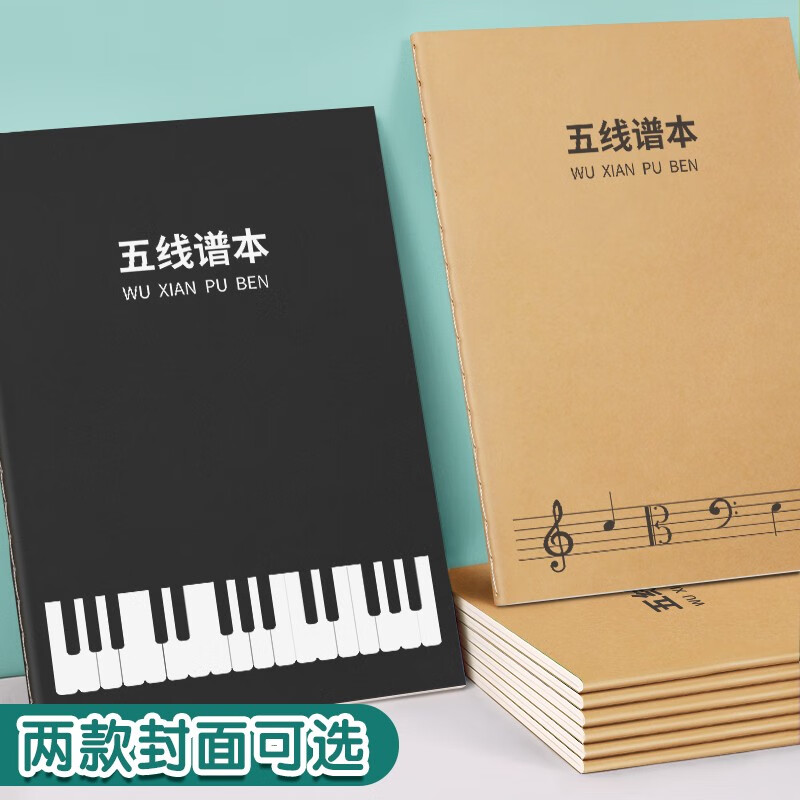 五线谱本16k大间距学生乐谱本子儿童初学者琴谱本专业吉他小提琴钢琴架子鼓音乐笔记本 黑卡5本【宽距】高性价比高么？