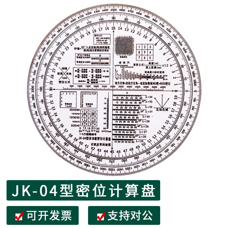 齐时雁jk-04型密位计算盘17型高精度密位尺量算绘图尺坡度尺识图用图