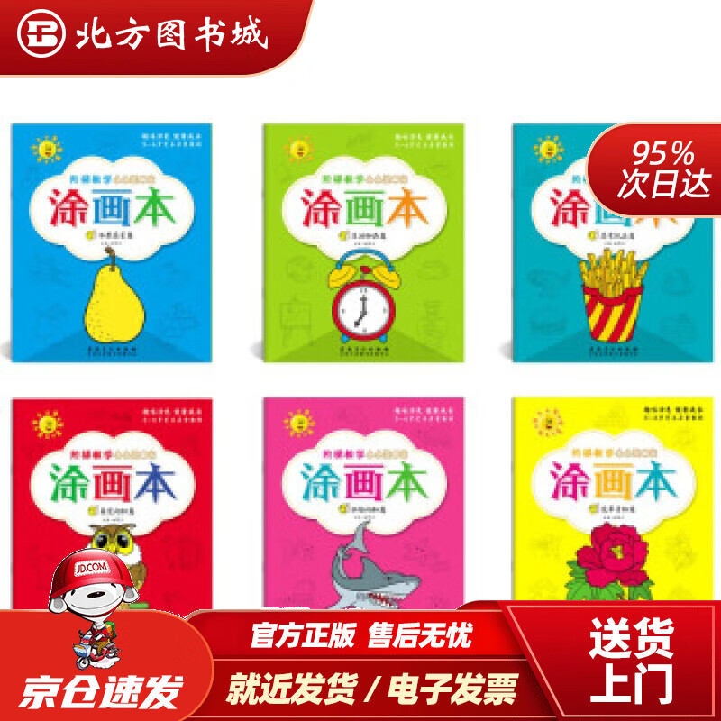 【正版现货】阶梯教学小小术家涂画本赵锦杰著 北方图书城